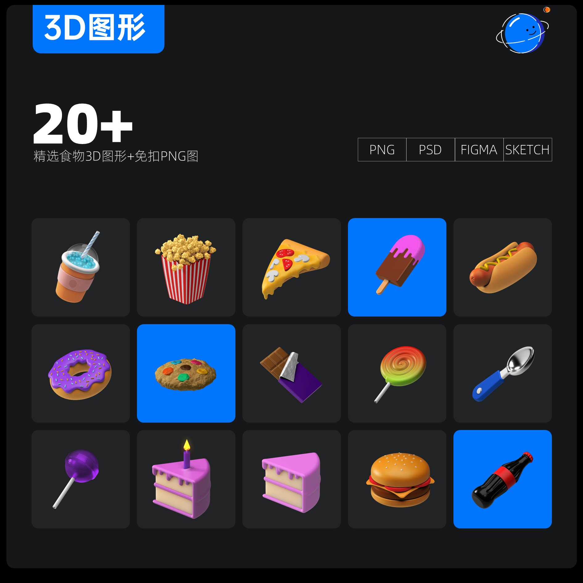 20 可爱卡通风格食物3d图形含psd&png&figma等格式超清画质免扣图