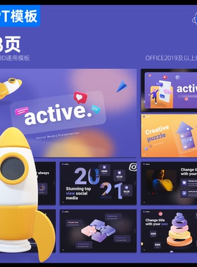 98页创意3Dppt模板高端动画个人作品集双配色真3D模型ppt制作美化