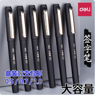 得力S62/S63/S64中性笔0.5/ 0.7/1.0大容量签名签字笔碳素笔水笔