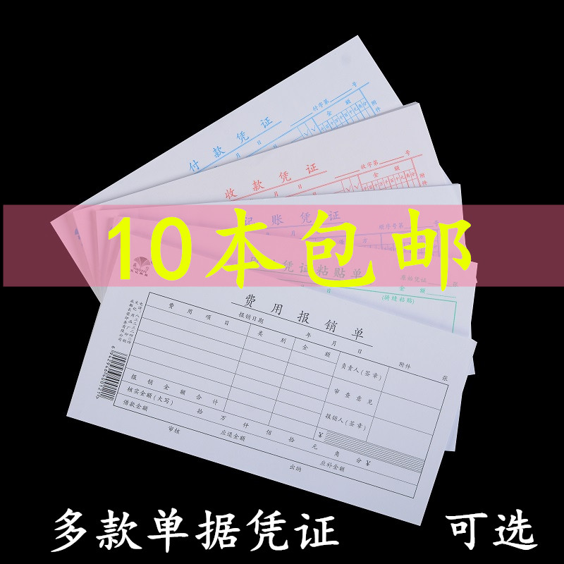 粘贴单借支汇总差旅费记账凭证