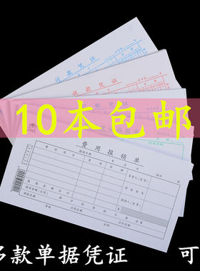 粘贴单借支汇总差旅费记账凭证