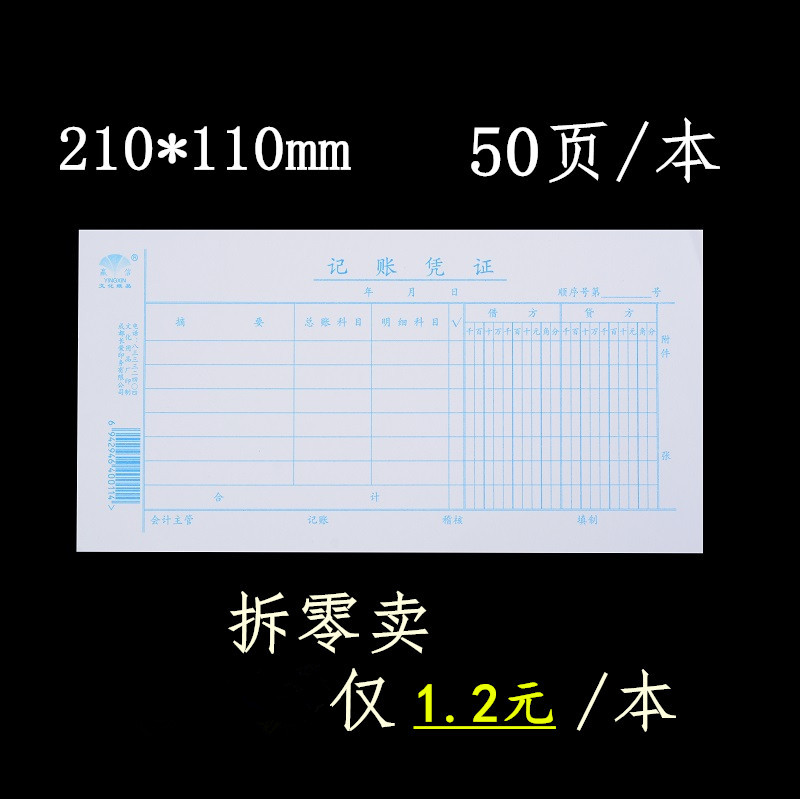 赢信记账凭证蓝字会计财务原始凭证记账凭单据收款凭证纸分录凭单