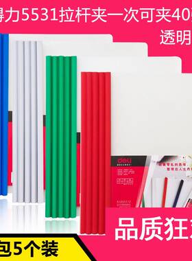 得力塑料抽杆夹报告夹