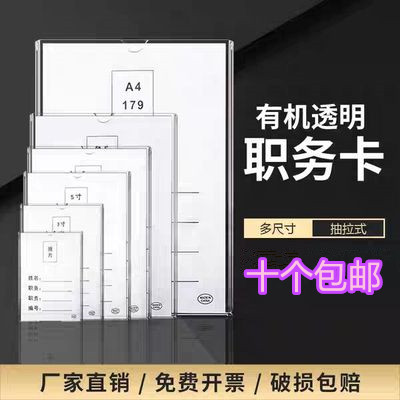 A4有机塑料标签卡套岗位牌职务卡相片框任务栏公告透明卡槽贴墙框