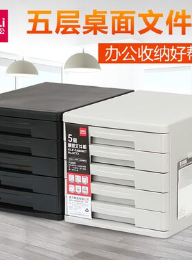 得力9773五层桌面文件柜