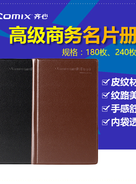 齐心名片夹 A1556 A1557名片册 180 240名硬皮面 名片盒 名片本
