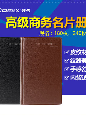 齐心名片夹 A1556 A1557名片册 180 240名硬皮面 名片盒 名片本