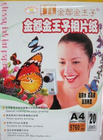 金都金王子 RC高光寫真相紙210克防水照片紙20張A4210gG相片紙