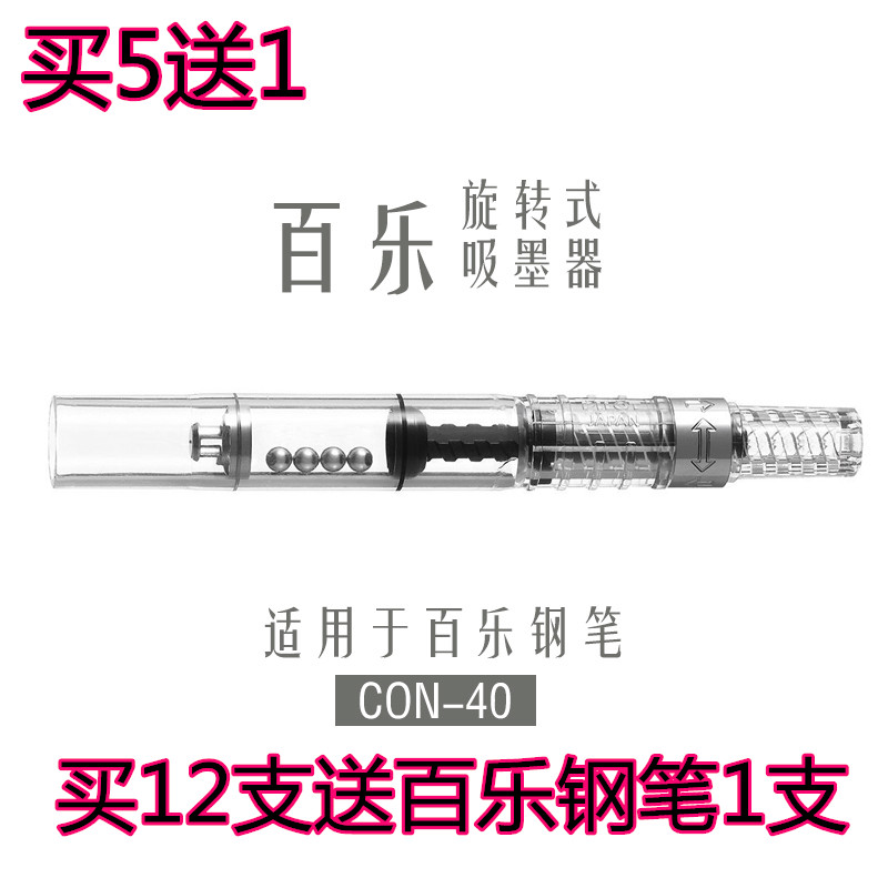 日本进口PILOT百乐旋转式上墨器CON-40吸墨器 笔胆 钢笔用 新款