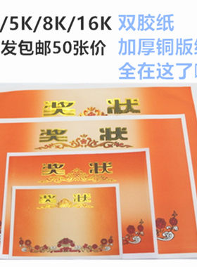 包邮奖状小学生双胶纸烫金
