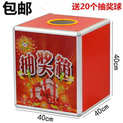 包邮40*40cm加大号抽奖箱豪礼摸奖箱 摇奖箱结婚节日年会优选送球