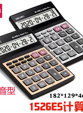得力1526es语音型计算器多功能计算器12位数大屏大号办公财务会计