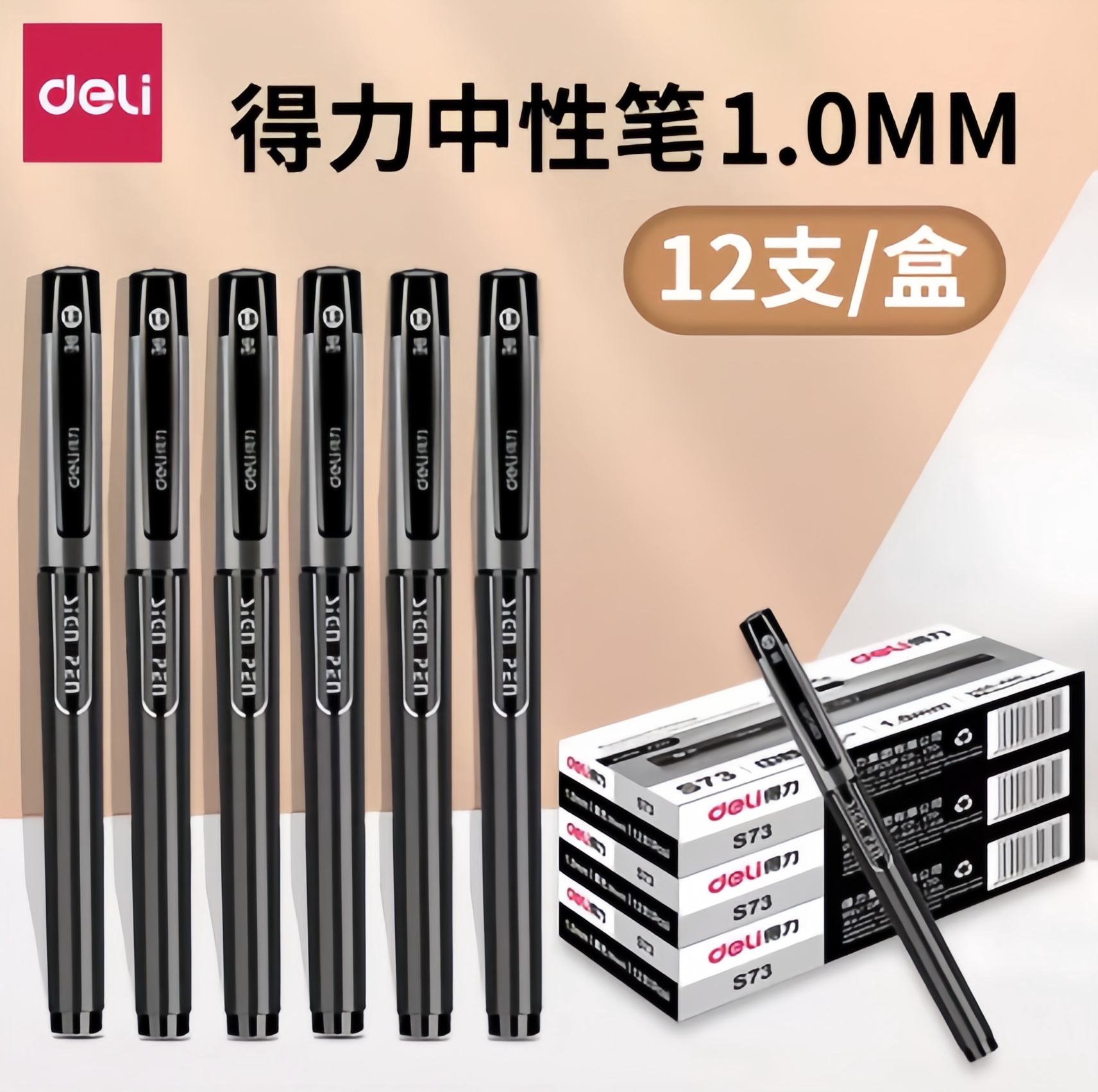 12支装得力S73黑色中性笔1.0mm加粗子弹头签名签字笔办公商务水笔 - 实物图