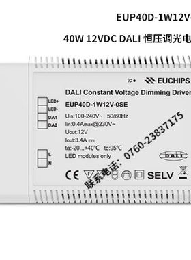 40W 12VDC DALI 恒压调光电源EUP40D-1W12V-0