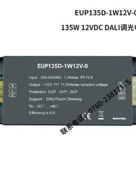 135W 12VDC DALI调光电源EUP135D-1W12V-0