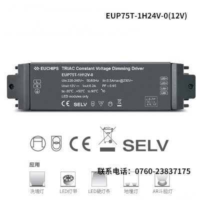 75W可控硅 12V/24V灯带/ TRIAC恒压调光动器EUP75T-1H24V-0(12V)