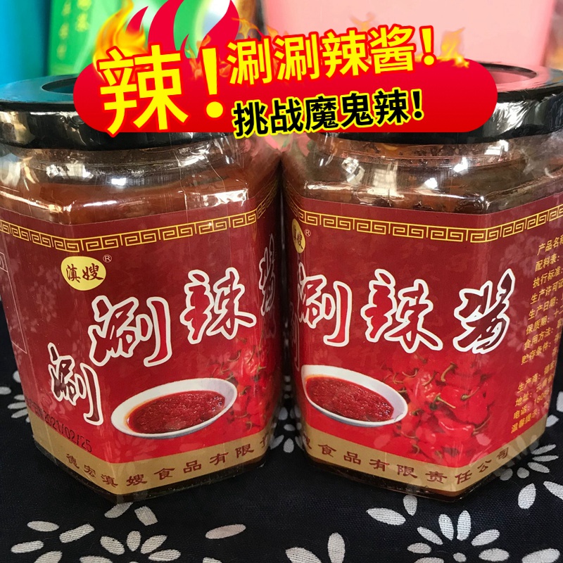 云南德宏特产魔鬼280g魔鬼辣椒酱