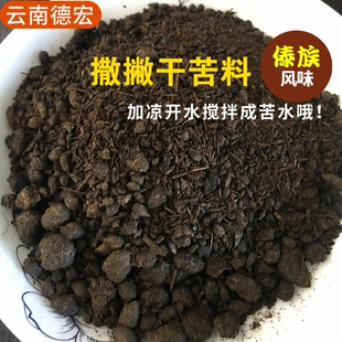 云南德宏傣味撒撇苦水原料50克干苦料牛苦肠农家手工自制苦水粉