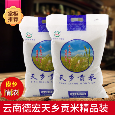 云南特产贡米20斤香软大米新米