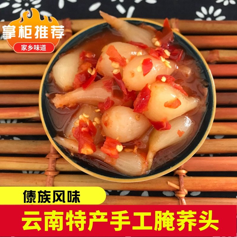 云南特产手工腌荞头500克传统腌制水晶藠头老坛泡菜咸菜下饭菜,水产肉类/新鲜蔬果/熟食,腌制/榨菜/泡菜,淘宝优惠券,粉丝福利购,淘宝优惠卷