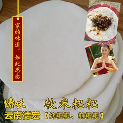 云南饵块软米粑粑2斤傣族农家手工新鲜粑粑蘸麻辣酱街边煎 烤粑粑