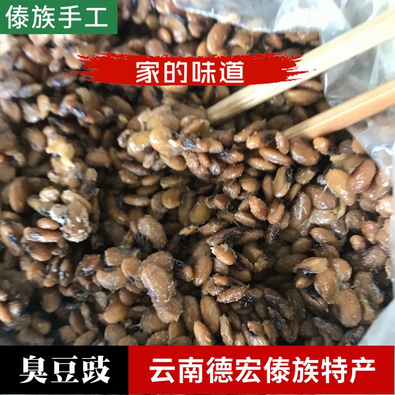 云南梁河臭豆豉500克傣族大妈手工小豆豉臭味菜拌菜傣味菜佐料