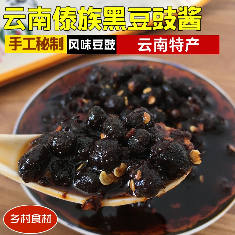 云南特产黑豆豉酱风味豆豉500克传统手工豆鼓油辣酱拌饭豆瓣酱