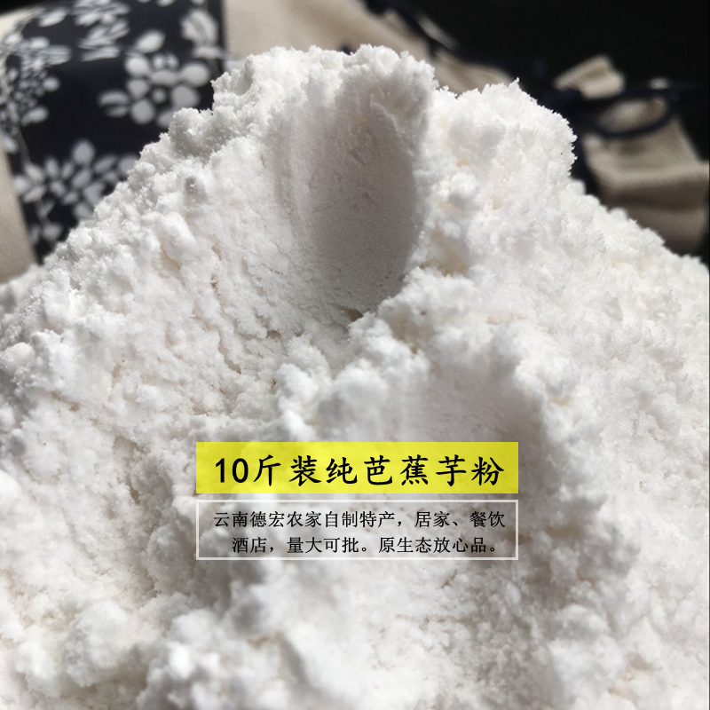 云南芭蕉芋农家自制凉粉无添加