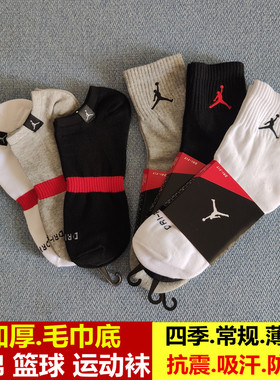 NBA精英篮球袜纯棉加厚中筒男女运动袜薄款短袜防臭吸汗船袜减震
