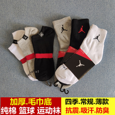 NBA精英篮球袜纯棉加厚中筒男女运动袜薄款短袜防臭吸汗船袜减震