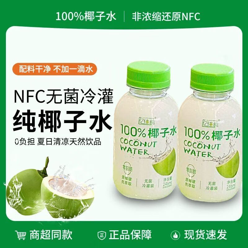 亿佳纯椰汁水100%椰子nfc100果汁饮椰子水电解质饮料
