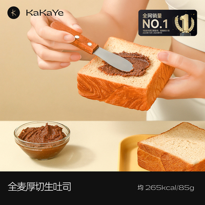 卡卡业厚切生吐司全麦饱腹早餐代餐抹酱健康手撕好吃面包