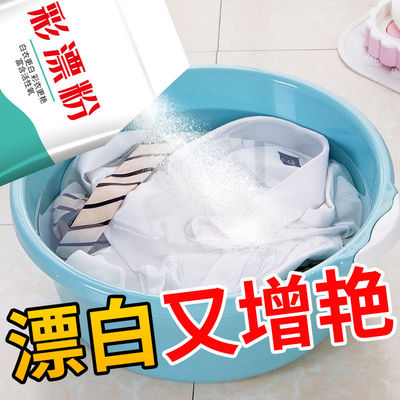 正品乔衣轩彩漂粉白剂轻松瓦解顽固污渍强力去黄除霉斑彩白色衣服