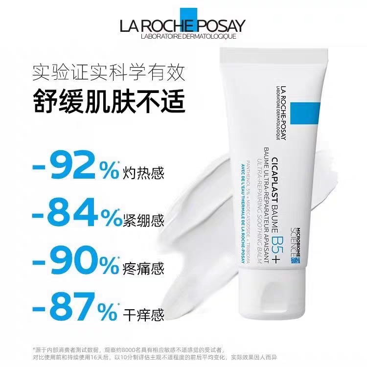理肤泉新B5多效修复霜40ml