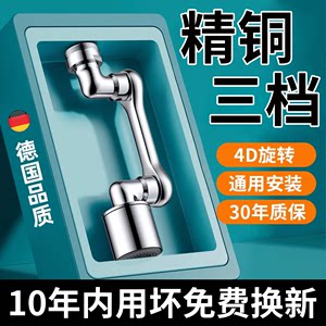 【精铜三档】机械臂龙头起泡器