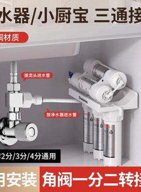 全铜机净水器三通接头进水口角阀专用分水4分转2分3分配件小厨宝