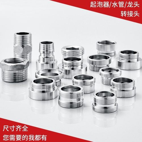 水龙头万能接头配件齐全