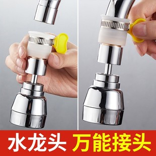 厨房水龙头能万转接头通用花洒头防溅水接口管神器外延伸器嘴喷头