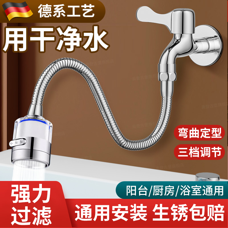 【天猫甄选】超强过滤龙头延长管