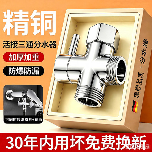 【德系品质】特厚精铜三通分水阀