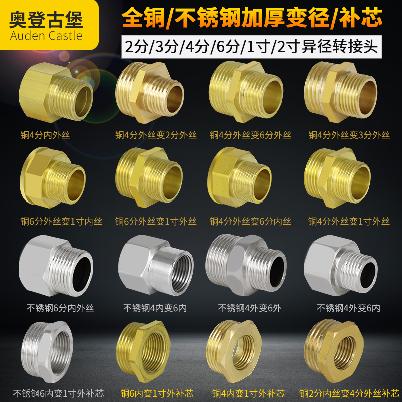 铜接头对丝不锈钢变径双外分转