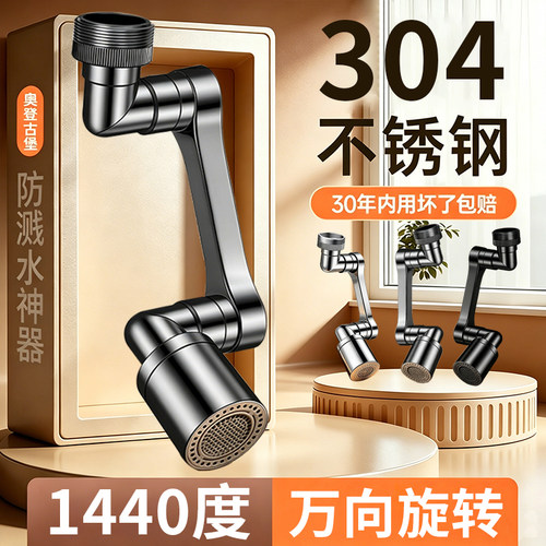 【抑菌洗漱】升级机械臂万向龙头