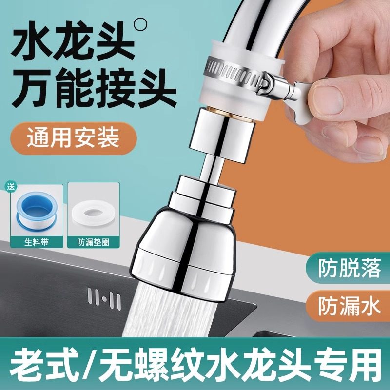 【漏水包赔】通用安装万能转接头