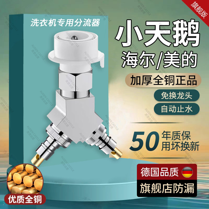 奥登适用小天鹅海尔一进二出洗衣机水龙头一分二接头三通分流器