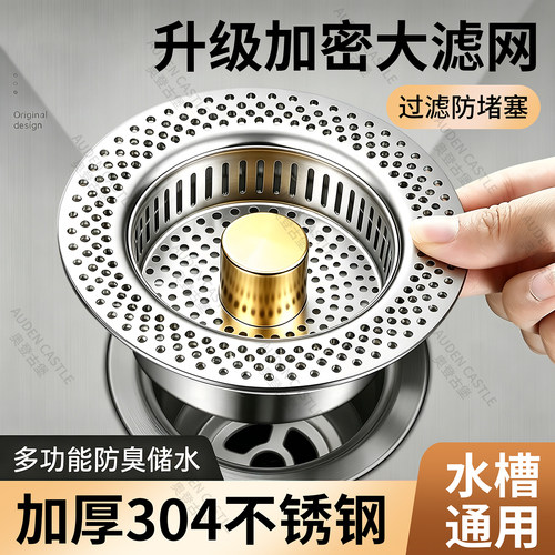 【保用30年】不锈钢洗菜盆漏水塞