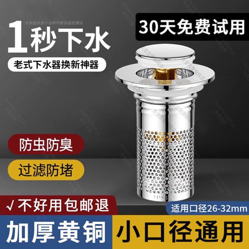 【小口径通用】洗脸盆防臭漏水塞