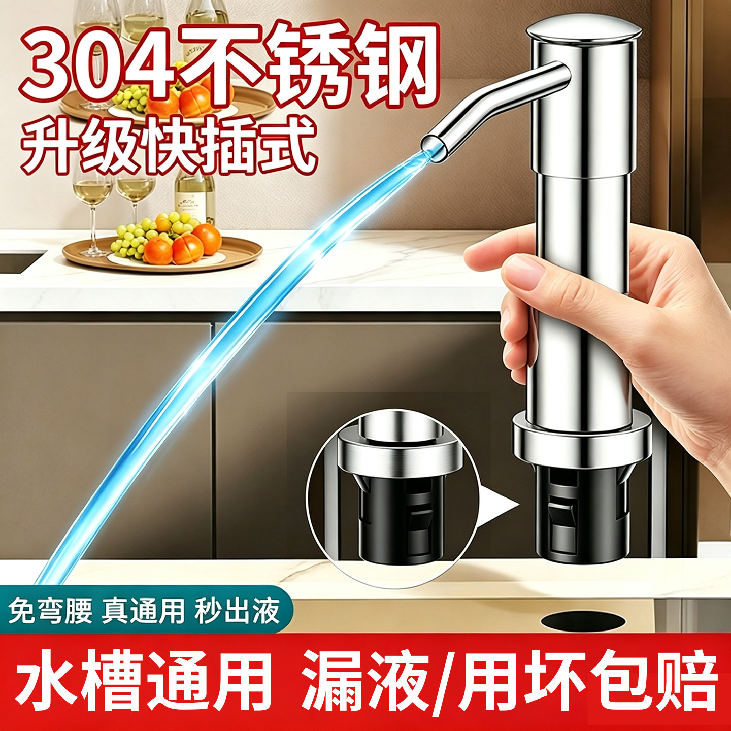 【真304不锈钢】快插水槽皂液器图片