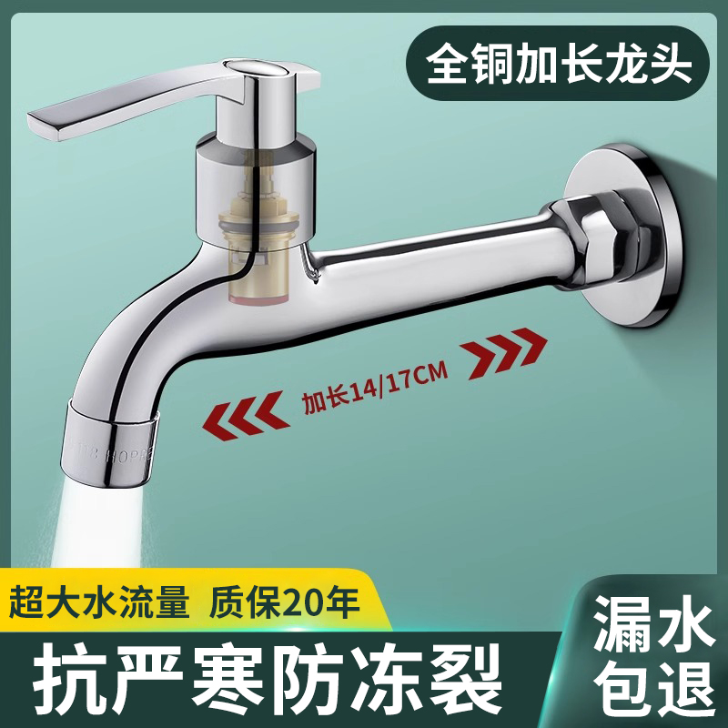 【抗冻防冻】露天庭院加长水龙头