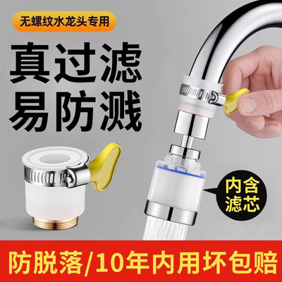 【万能安装】水龙头过滤器延伸器