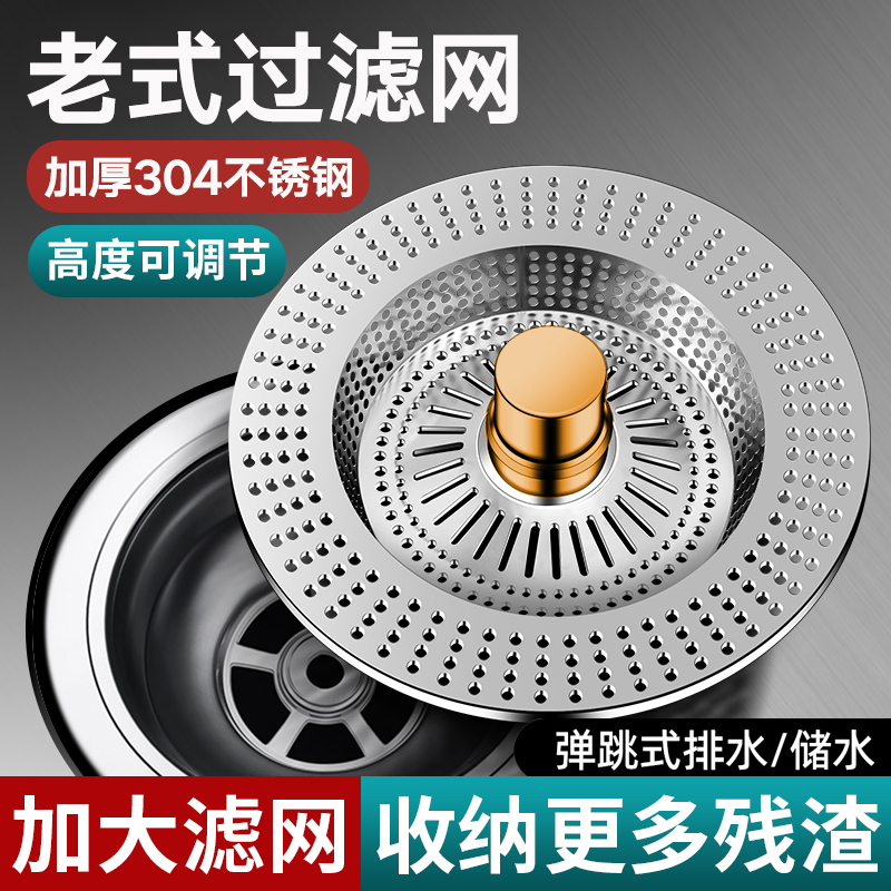 【德国品质】304老式水槽弹跳芯